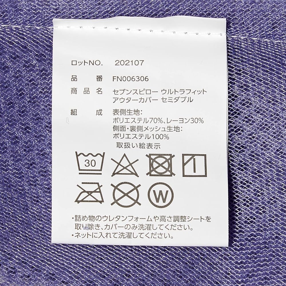 Shop Japan True Sleeper Seven Pillow Ultra Fit Pillow Cover Semi-Double White Antibacterial Deodorant Washable TR7UAM05 [Genuine Product]