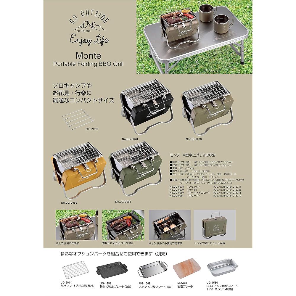 CAPTAIN STAG Barbecue Stove Grill V Type Tabletop Grill B6 Type Monte UG-78/UG-79/UG-80/UG-81