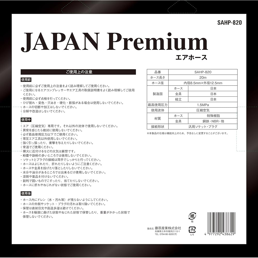 SK11 Japan Premium Air Hose Large Flow Type Inner Diameter 8.5 x Outer Diameter 12.5mm 20m SAHP-820 Made in Japan