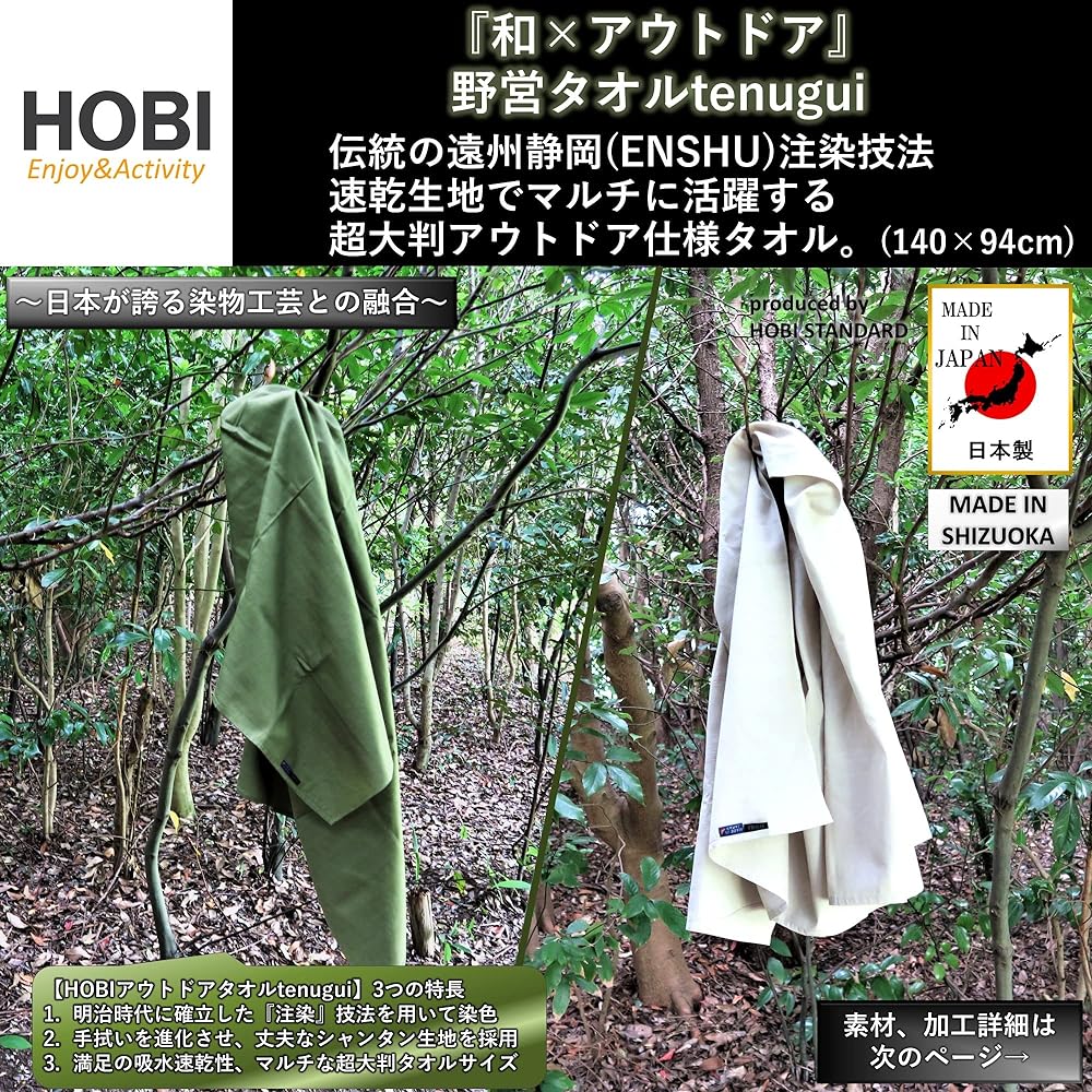 HOBI [Made in Japan] Camping Towel Tenugui (Choice of Extra Large Size/MINI) Enshu Dyed [Poured by Craftsmen] Shantung Fabric/100% Cotton Absorbent Quick Drying Hand Towel Lightweight Thin Sports Outdoor Camping Leisure Hobby [MADE IN JAPAN]