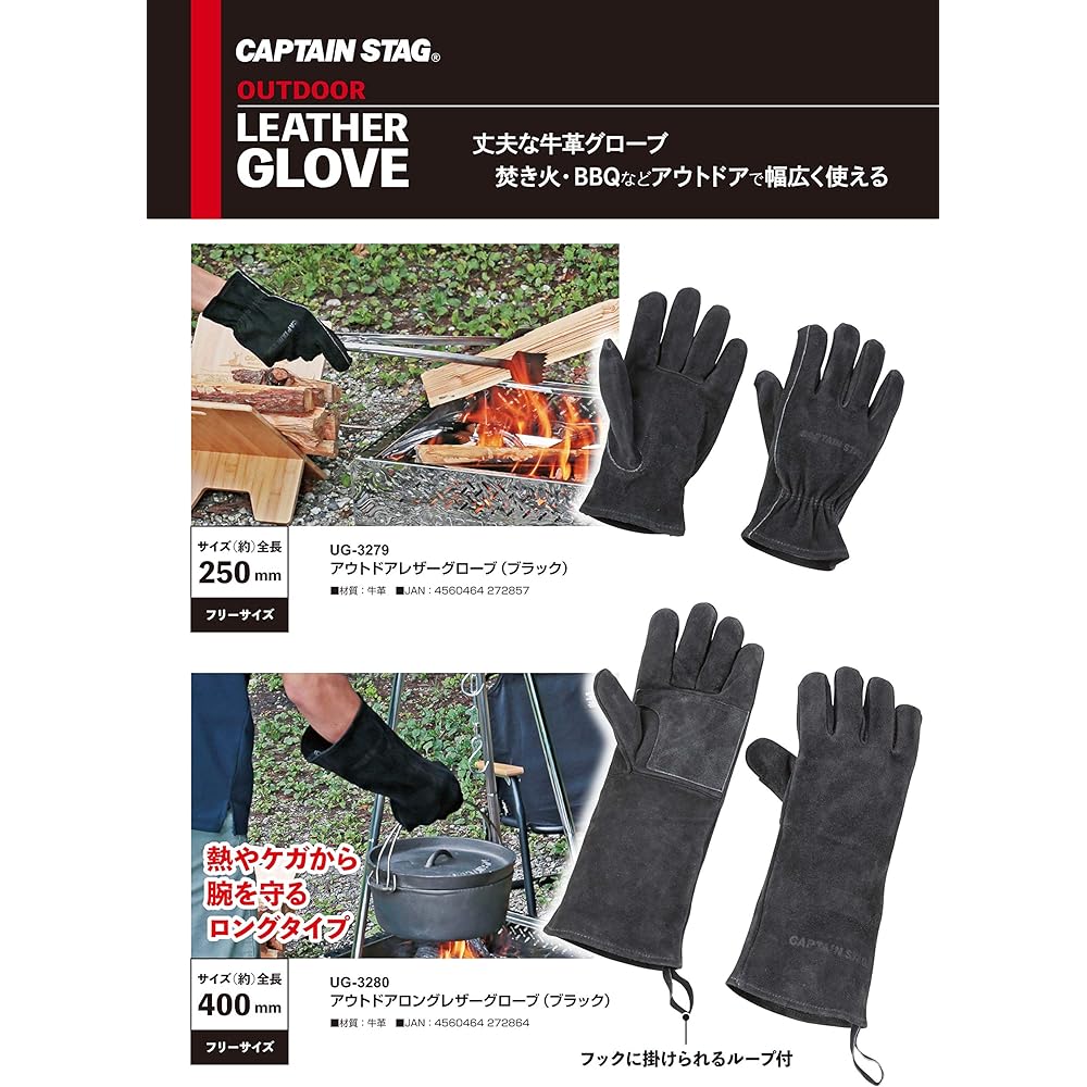 CAPTAIN STAG Outdoor Camping BBQ Gloves Leather Gloves Cowhide Black UG-3279 / UG-3280