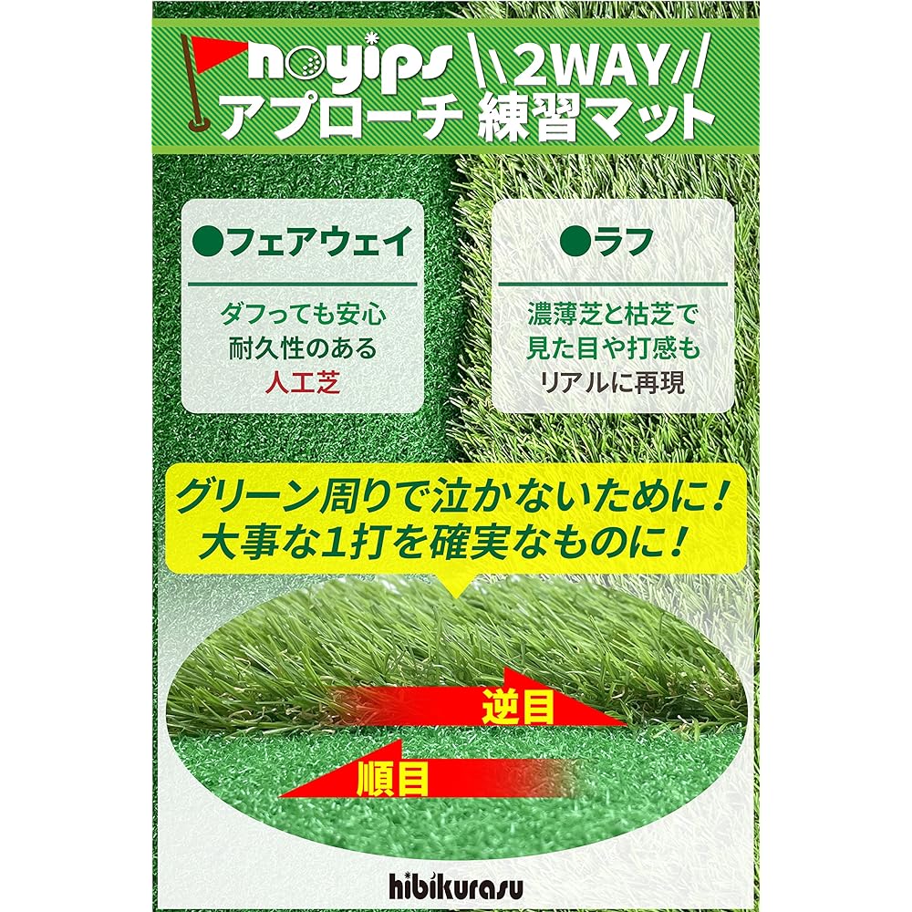 noyips Golf Approach Practice 2WAY Lawn Mat Artificial Grass Rough Normal Grass Reverse Grass + Fairway Chipping Chip Shot hibikurasu GOLF