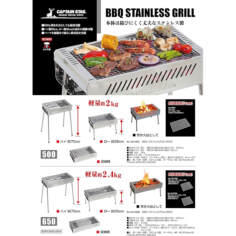 Captain Stag (CAPTAIN STAG) Barbecue Stove Barbecue Grill BBQ Stainless Steel Grill 600 [For 5-6 People] 2 High/Low Height Levels Easy Assembly Lightweight UG-68