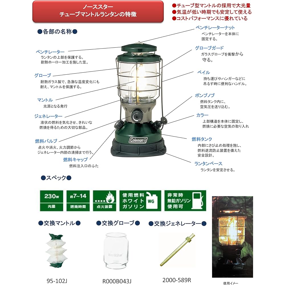 Coleman North Star Tube Mantle Lantern 2000-750J