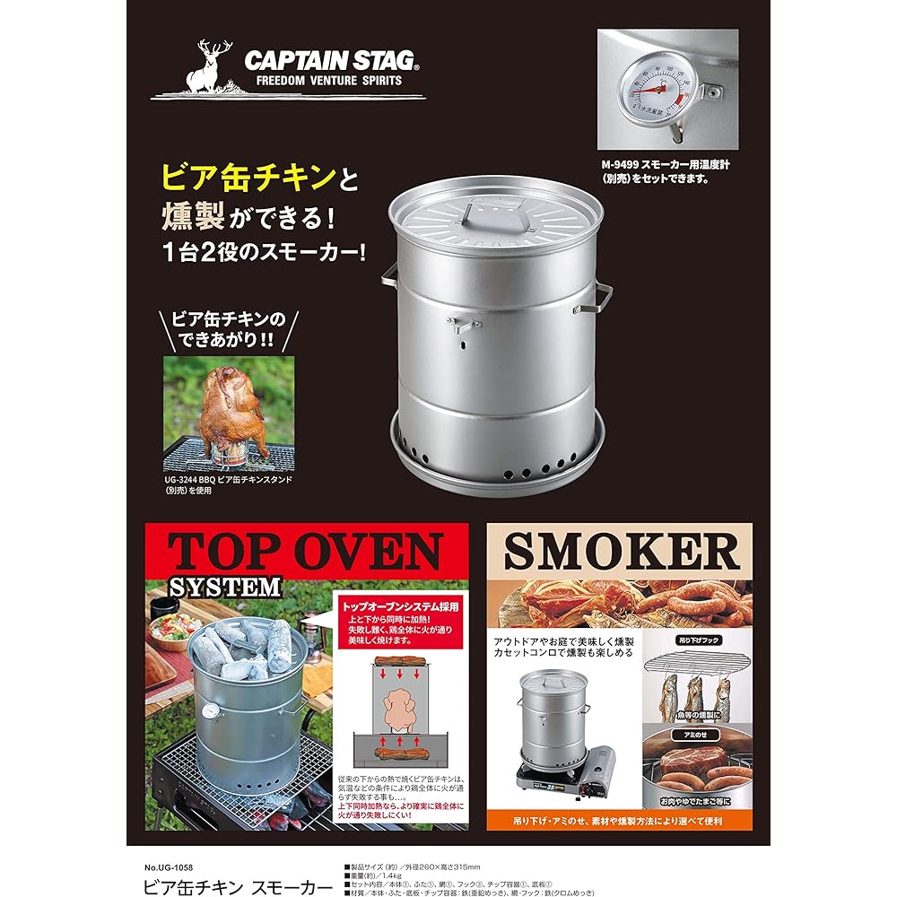 CAPTAIN STAG Smoker, Smoker, Beer Can Chicken, Smoker, Outer Diameter 260 x Height 315mm, Compatible with Smokers, UG-1058