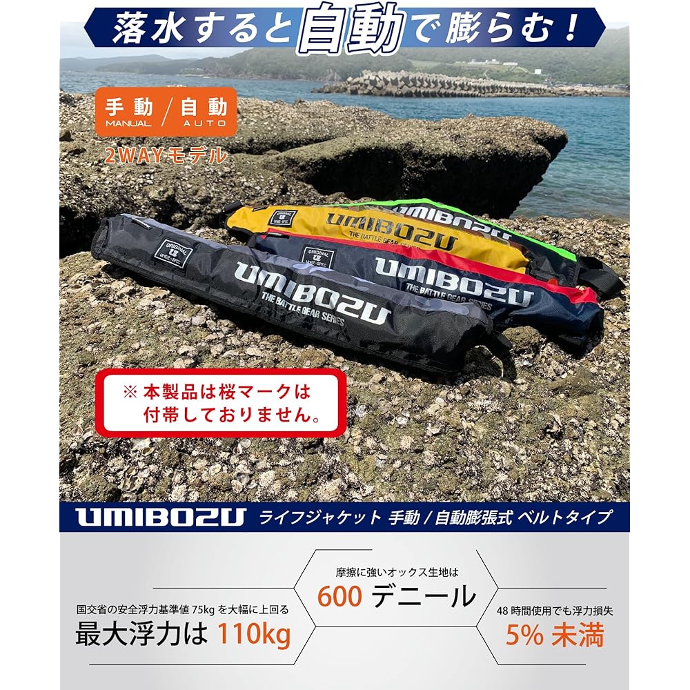 Umibozu Automatic Inflatable Life Jacket, Life Jacket, Fishing, Adult Waist Wrap, Belt Type, Automatic/Manual 2-Way Model