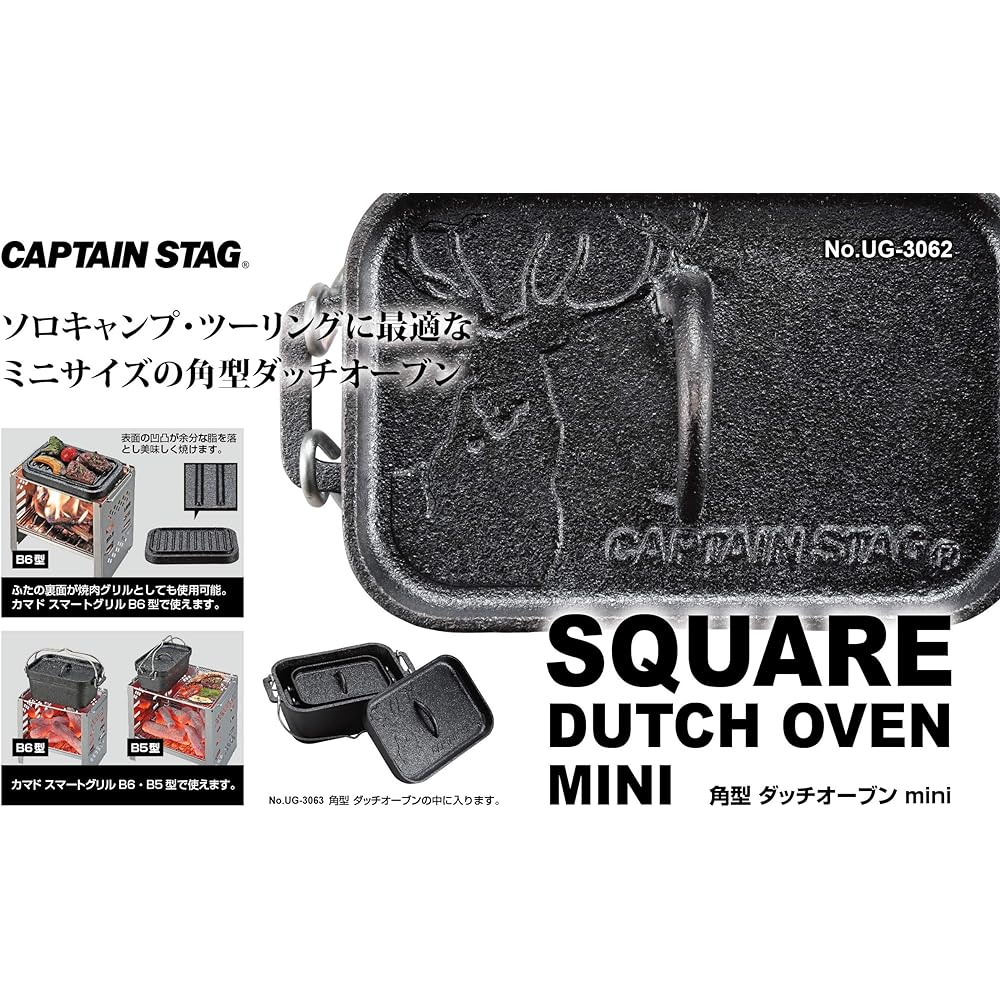 Captain Stag (CAPTAIN STAG) Dutch Oven Cast Iron Square Dutch Oven No Seasoning Required UG-3062 / UG-3063
