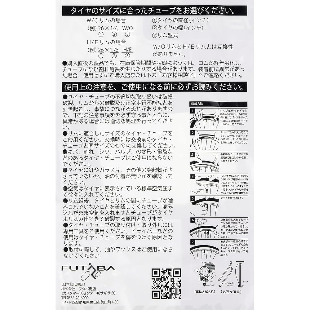 FORCE Tube for Bicycle Black 700X18-25C/32C 48 French/60 French 0.97mm Thickness 80700~80703 Various