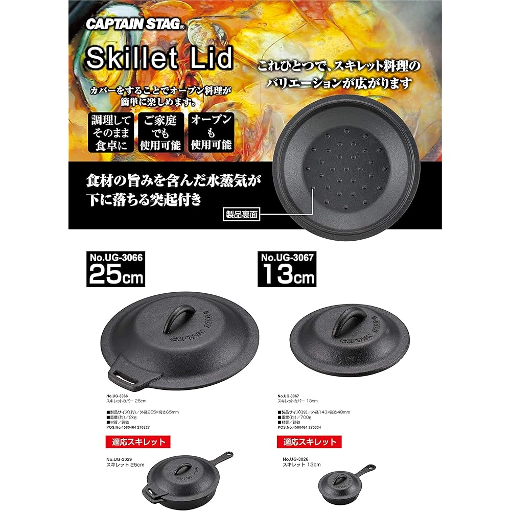 CAPTAIN STAG Skillet Cover Lid 25cm UG-3066