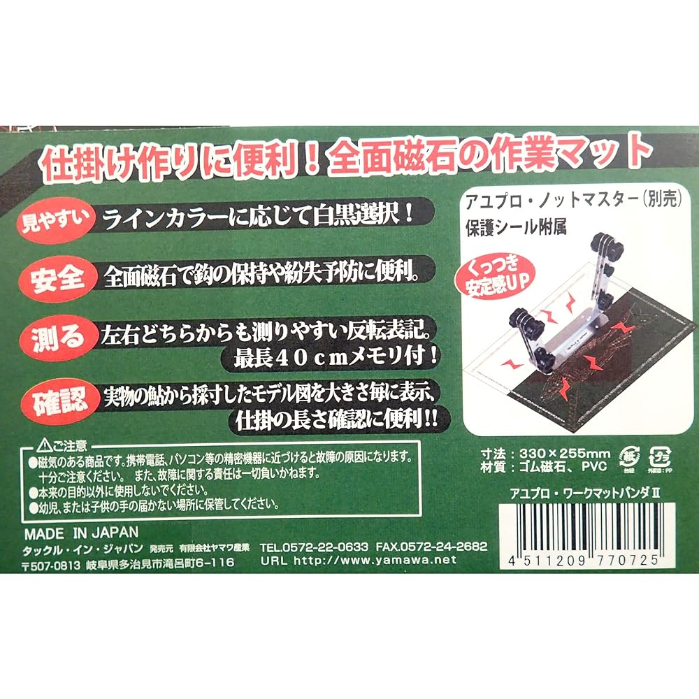 Tackle In Japan Ayupro Work Mat Panda II Black and White 255 (vertical) x 330 (horizontal) mm