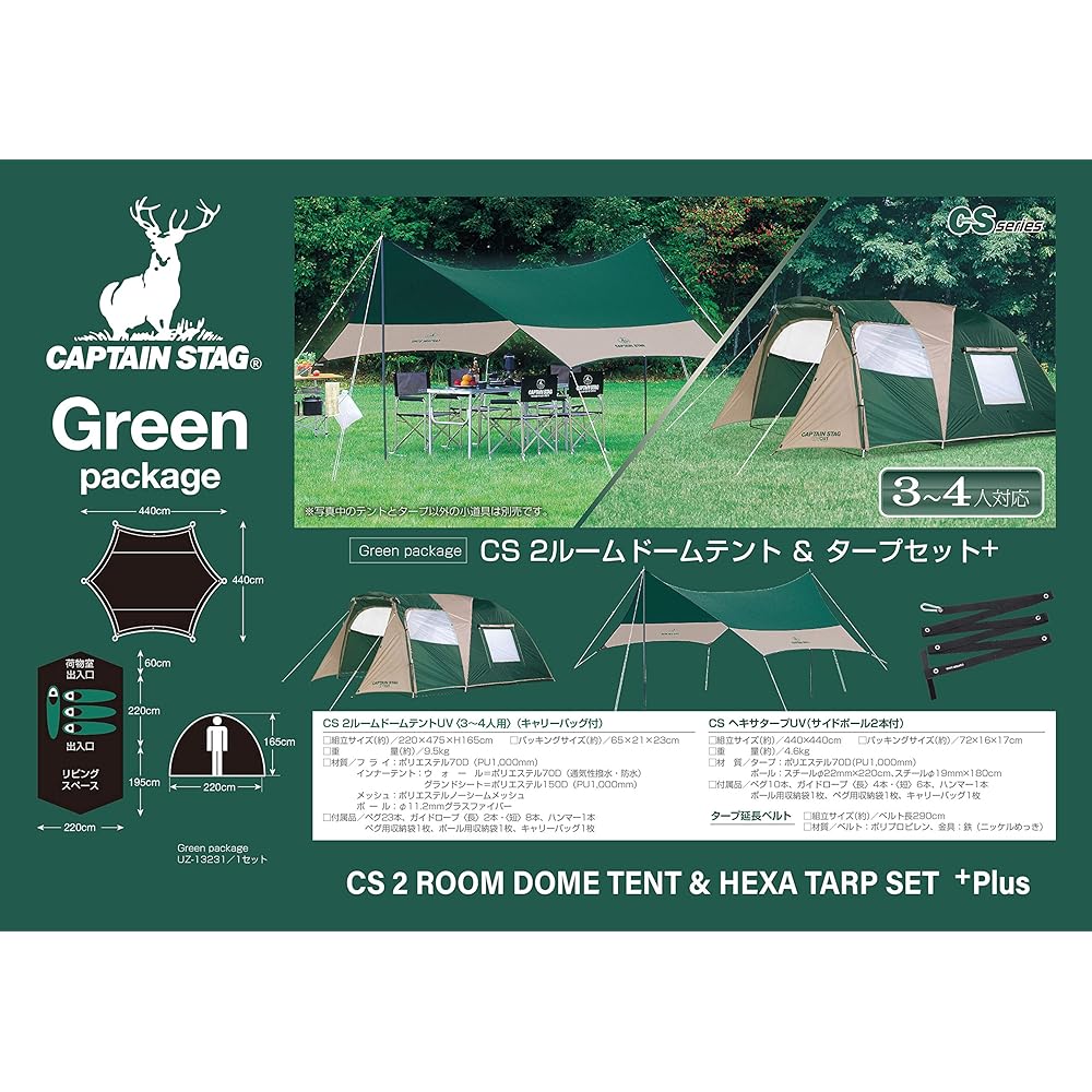 CAPTAIN STAG Tent Tarp Extension Belt Set GREEN PACKAGE CS Two Room Dome Tent & Tarp Set + For 3~4 People UZ-13231 440 x 440cm