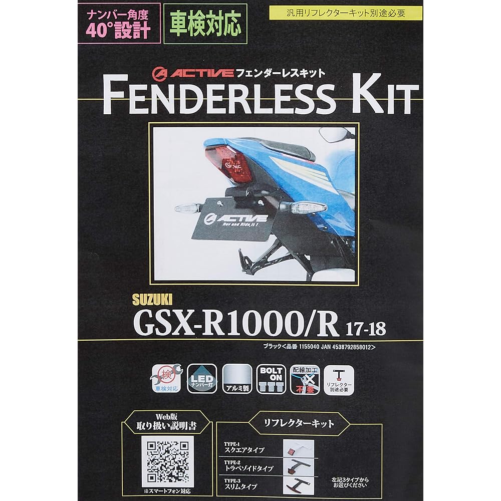ACTIVE Fenderless KIT Black LED with license plate light GSXR1000 (ABS) 17/GSXR1000R (ABS) 17 1155040