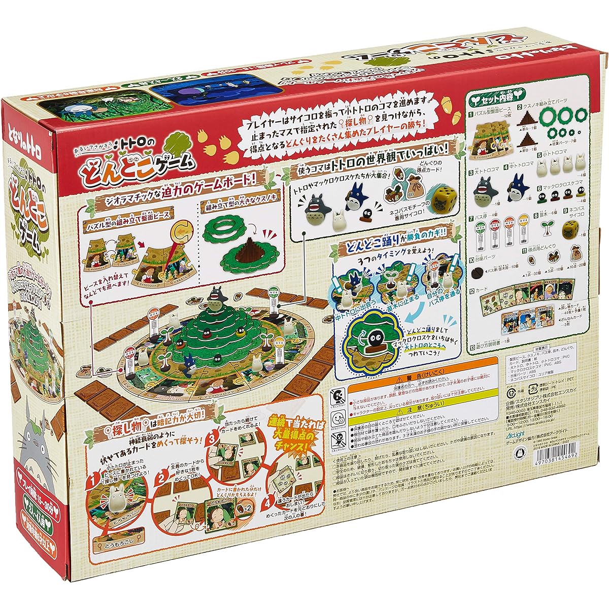 My Neighbor Totoro: Walk and Find Totoro's Dondoko Game