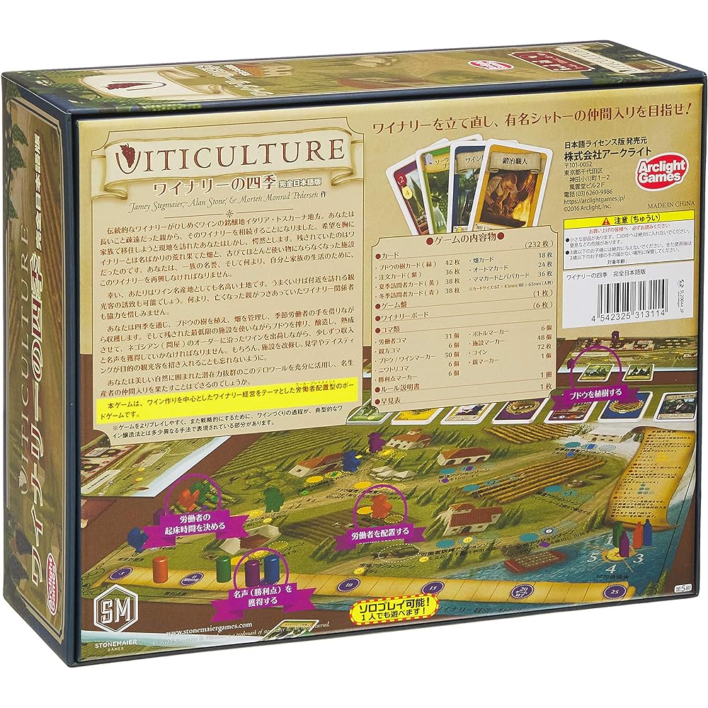 Arclight Winery's Four Seasons Complete Japanese Version (For 1-6 players, 45-90 minutes, For ages 13 and older) Board Game & Size Great Scythe War Complete Japanese Version (For 1-5 players, 115 minutes, For ages 14 and older) Board Game [ Buy a set】