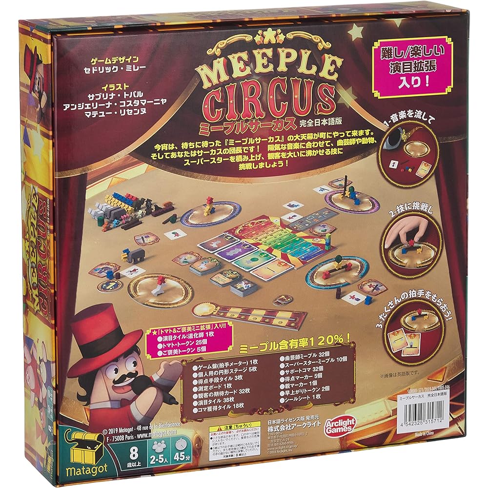 Arclight Meeple Circus Complete Japanese Version (2-5 players, 45 minutes, for ages 8 and up) Board Game