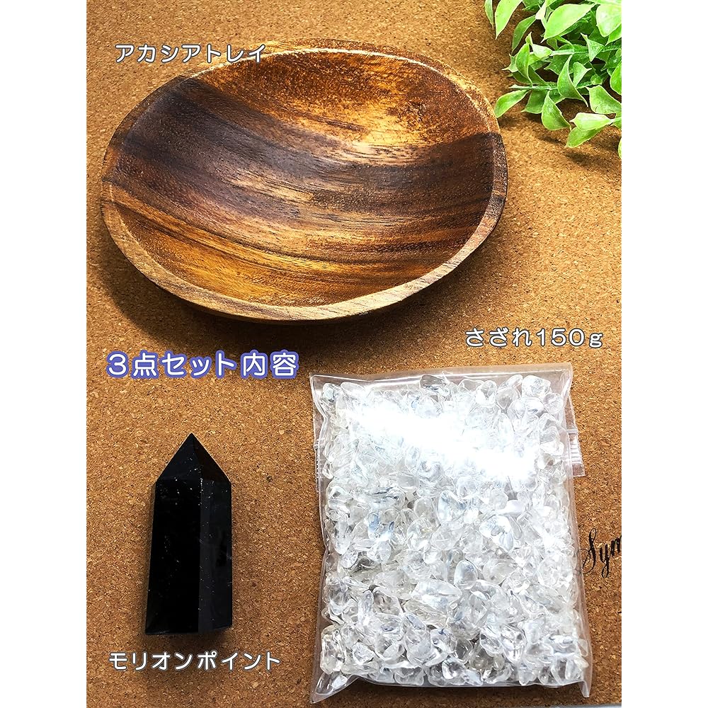 RELIGHT Natural Stone Morion Point Crystal Sazare Himalayan Wood Tray 3 Piece Set Power Stone Purification (Morion)