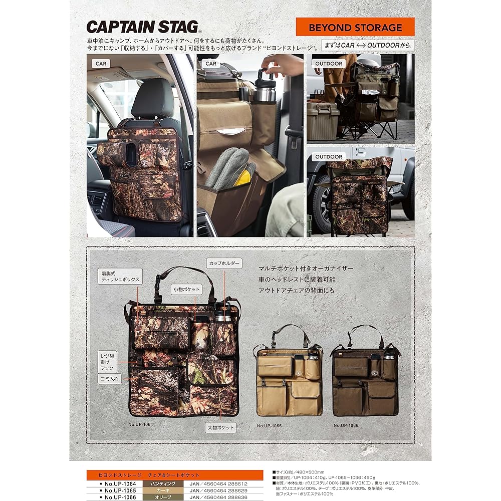 CAPTAIN STAG Car Supplies Outdoor Chair Pocket Seat Back Pocket Chair & Seat Pocket Hunting/Khaki/Olive Beyond Storage UP-1064/UP-1065/UP-1066