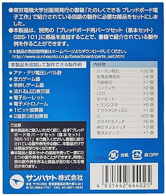 Sanhayato breadboard parts set SBS-102 additional parts set