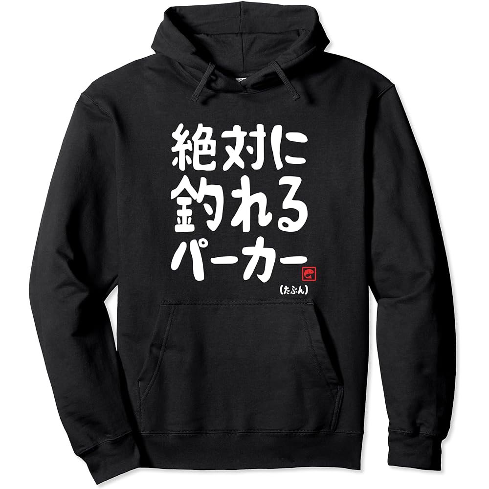 Wish that you will definitely catch a fish, bearer, fishing lover, river fishing, sea fishing, hobby, funny, story, hobby fishing, fishing, parka