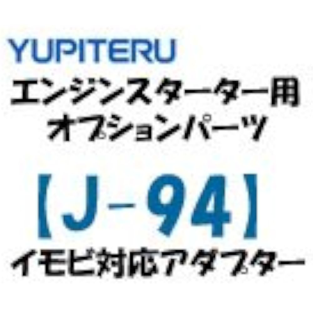 Jupiter engine starter immobilized adapter J-84