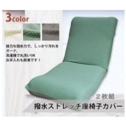 Water-repellent stretch chair cover 2-piece set 20559ZIC-2 Soft Green