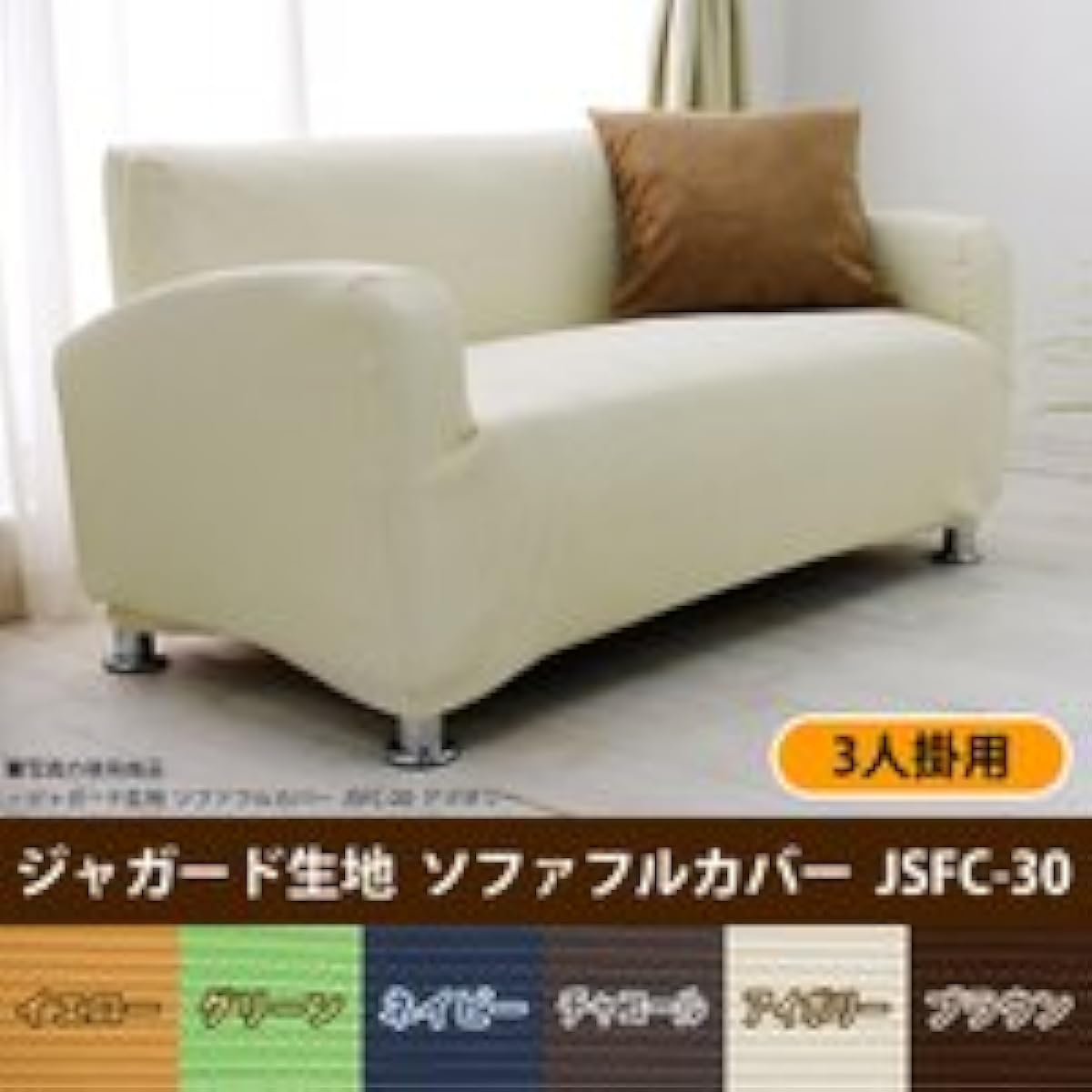 Iris Ohyama Sofa Cover Full Cover Jacquard Width 160~180 x Depth 40~45 x Height 50~55cm Ivory JSFC-30