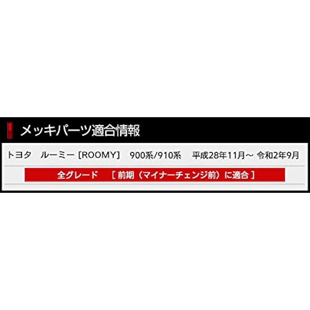 YOURS: Front corner garnish for ROOMY 2PCS [Material: ABS] yh805-3916 [2] S