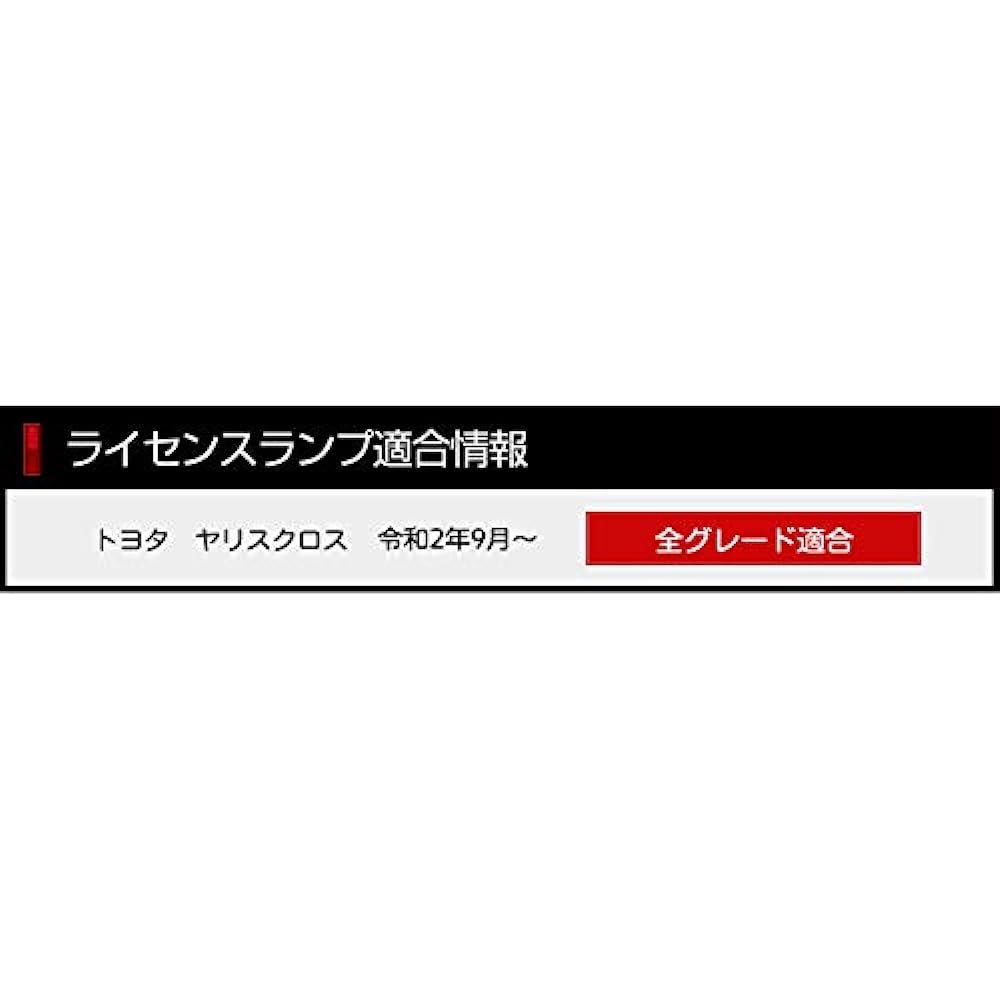 YOURS Yaris Cross YARISCROSS Vehicle Specific Design LED License Lamp Number Light Toyota TOYOTA y29-3812 [2] M
