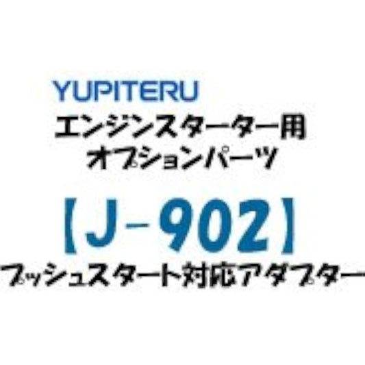 Jupiter engine starter push compatible adapter J-902