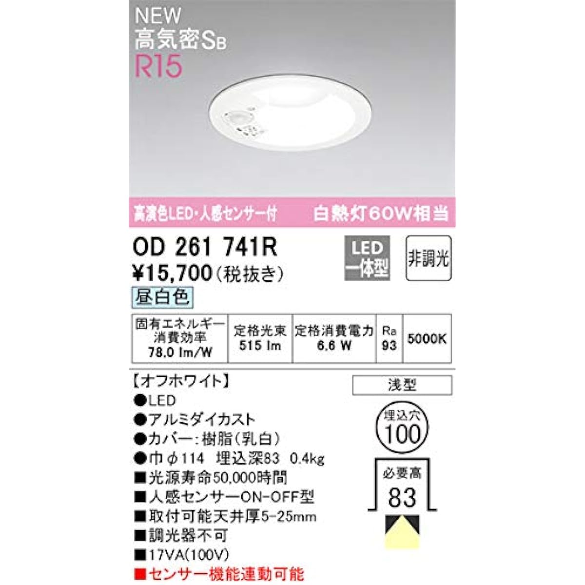Orderic downlight [OD261741R] [OD 261 741R]