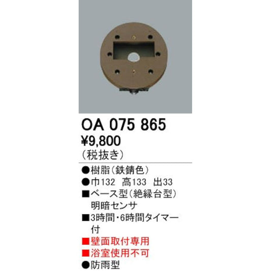 ODELIC [Construction required] Omaka sensor Wall mounting only [Light/dark sensor] OA075865