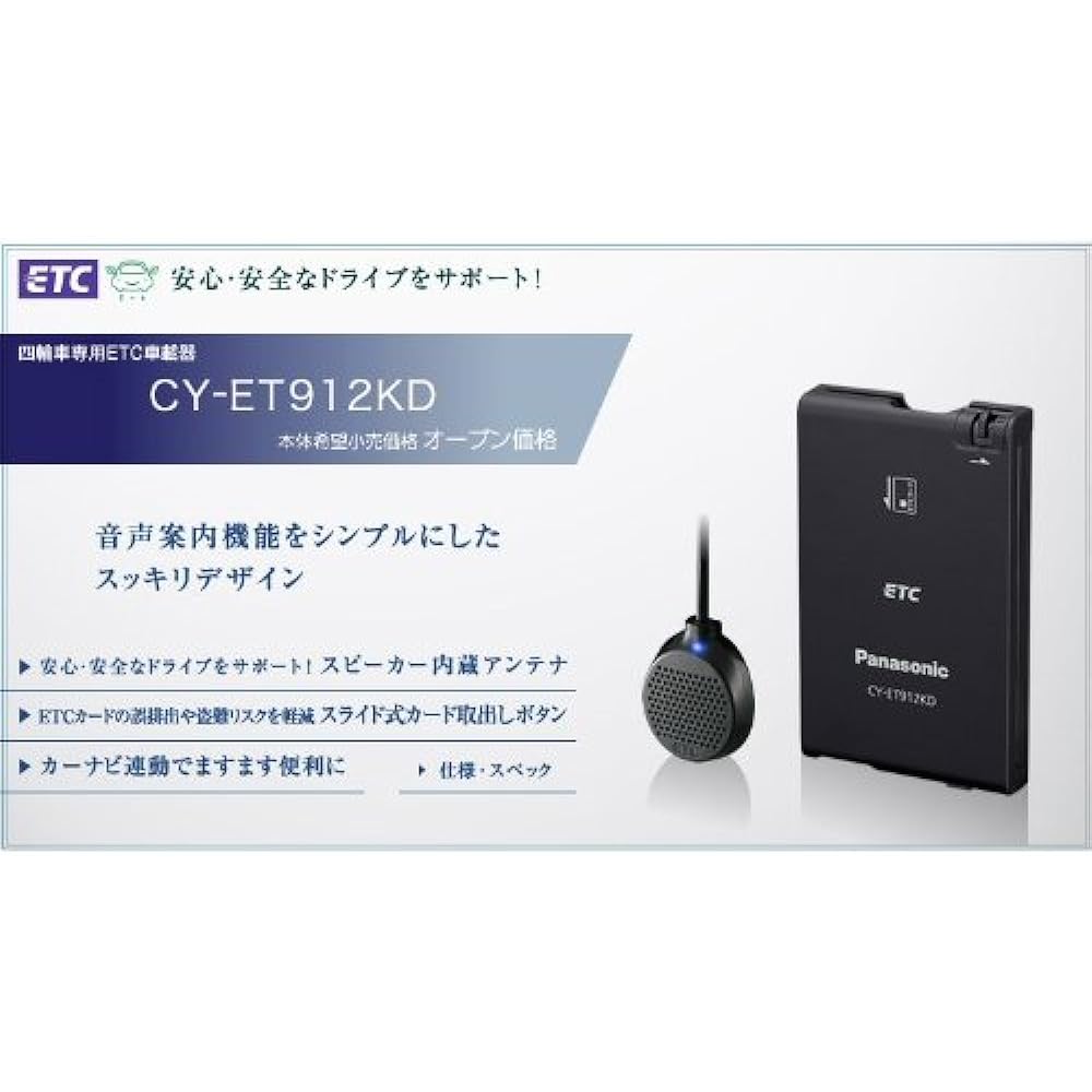 Panasonic ETC on-board device [Antenna separate type/buzzer type] CY-ET912KD