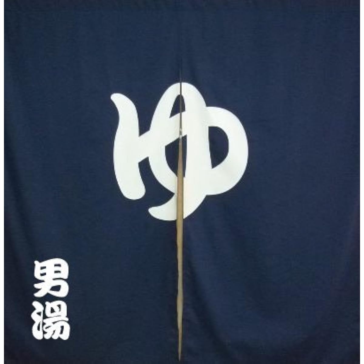 Yokohama Noren Story Large Japanese-style cotton curtain for facilities [Dark blue men's bath] (Flame retardant treated) W130H130cm