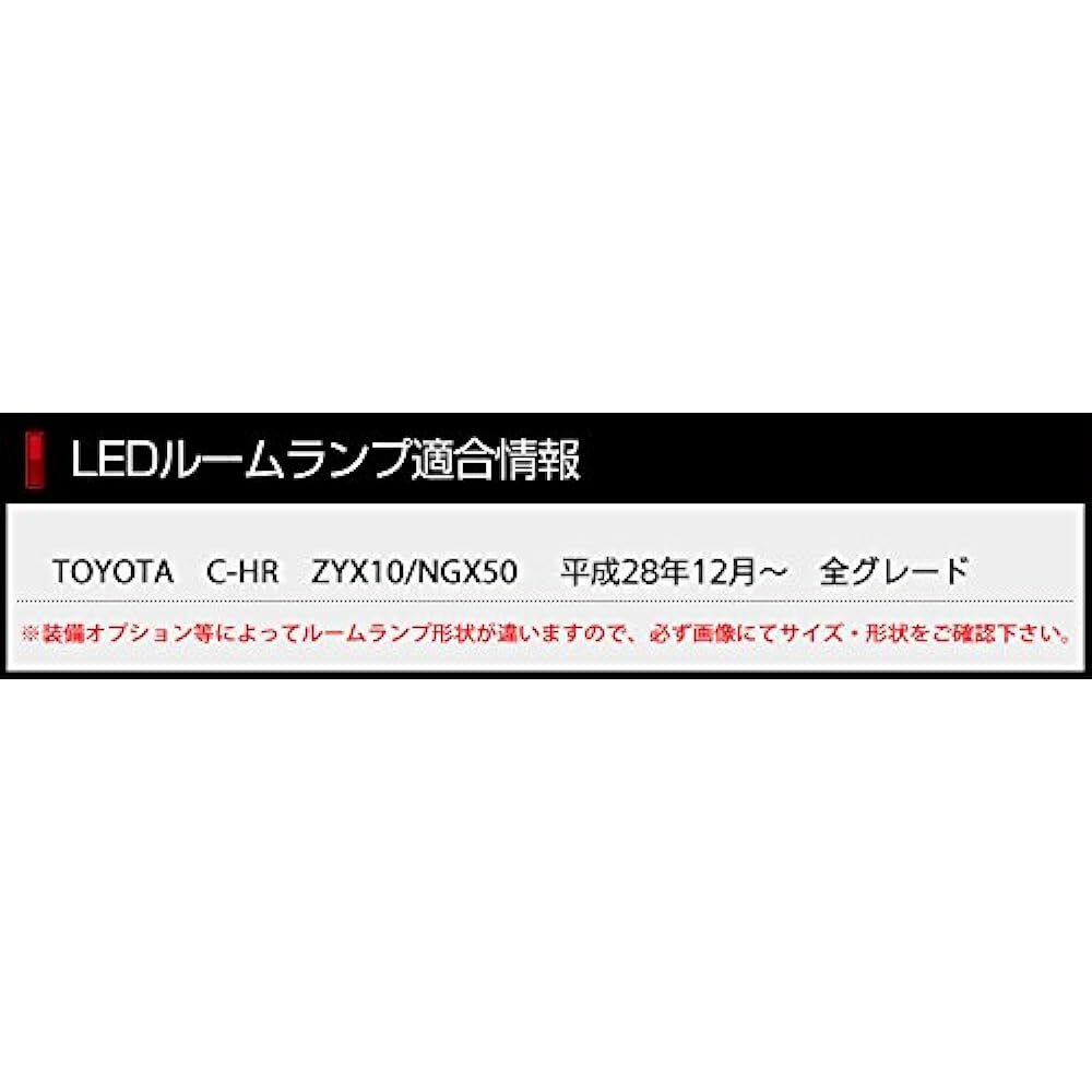 YOURS Toyota C-HR CHR [Compatible with both early and late models] (With dimming adjustment) [NormalSET] ZYX10 NGX50 specially designed LED room lamp set (with special tools) yn801-3503 [2] M