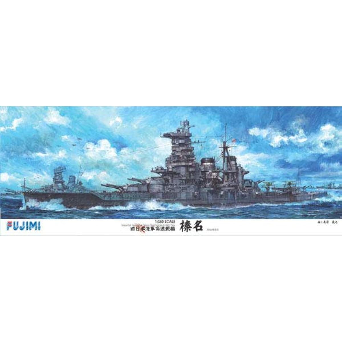 Fujimi Model 1/350 Ship Model Series SPOT Former Japanese Navy High Speed Battleship Haruna DX