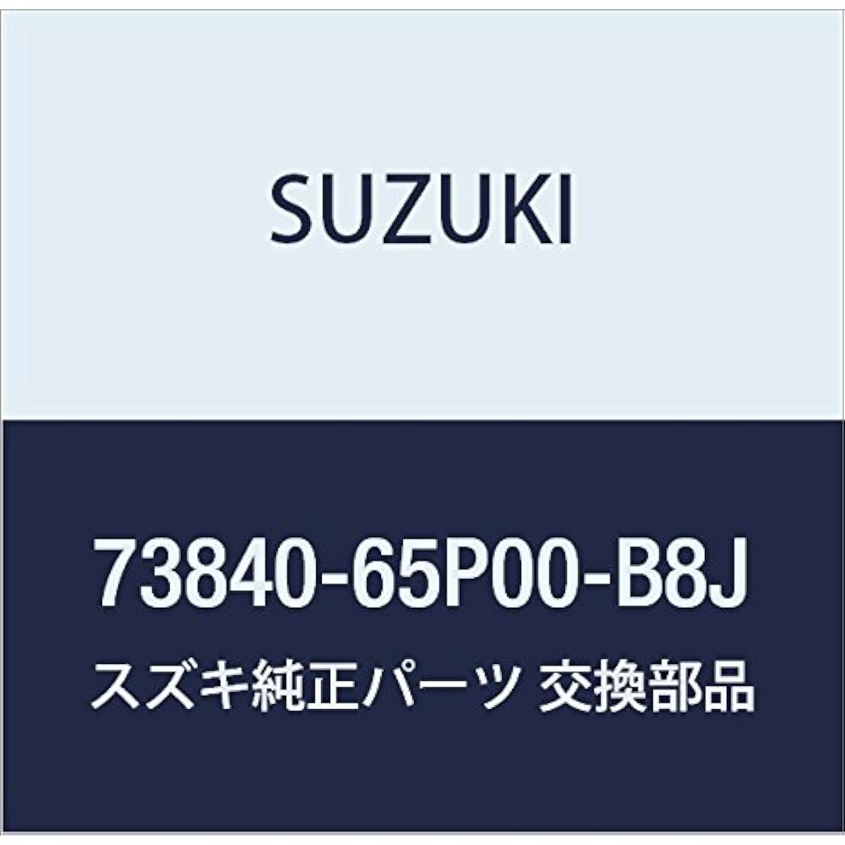SUZUKI Genuine Part, Lid Part Number: 73840-65P00-B8J