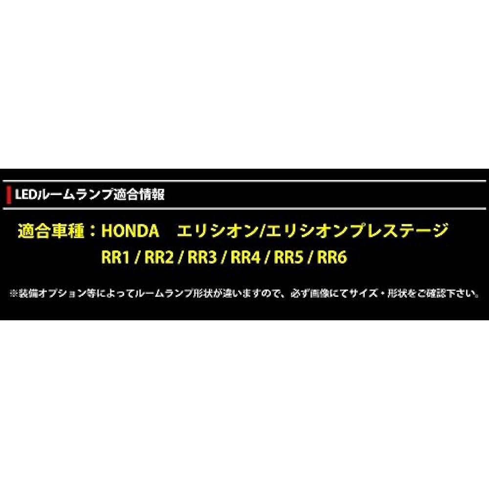 YOURS (Yours) Honda Elysion Elysion Prestige RR1 RR2 RR3 RR4 RR5 RR6 Exclusive LED Room Lamp Set (With Dimming Adjustment) (Special Tool Included) elyision-prestige-ledset-n [2] M