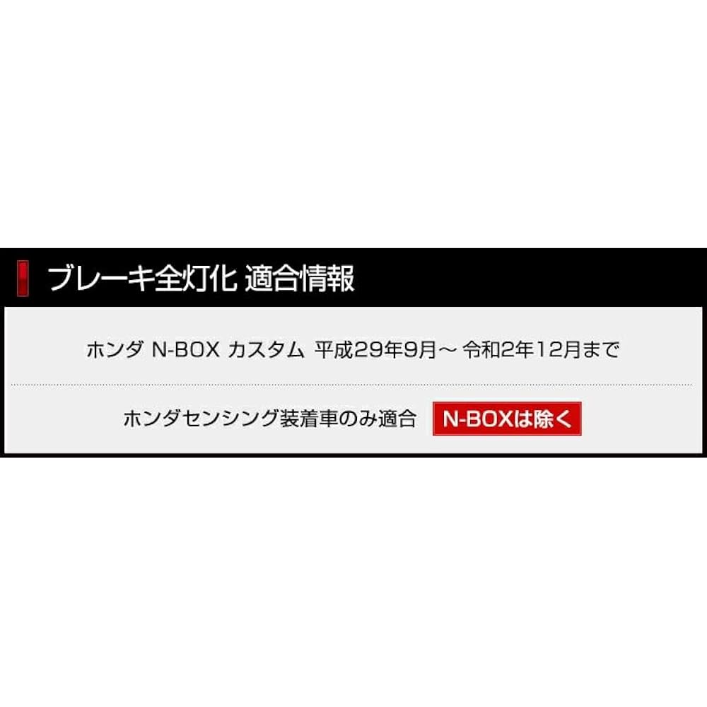 YOURS. N-BOX Custom Exclusive Brake Full Lighting Kit NBOX Custom Parts Accessories Dress Up TOYOTA ymt903-6068 [3] M