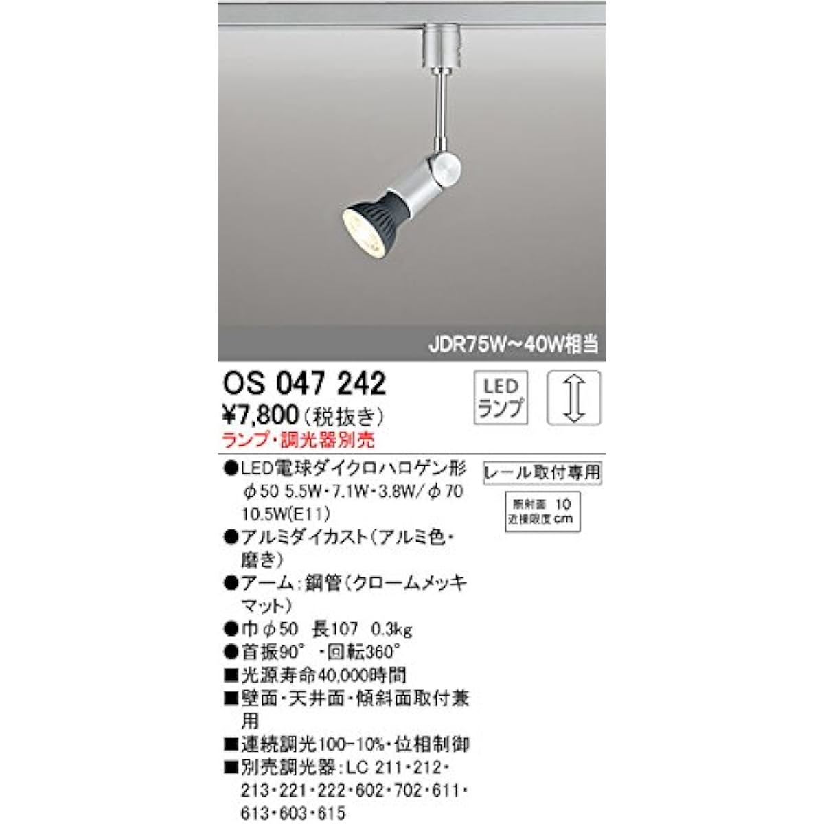 ODELIC/Spotlight/OS047242