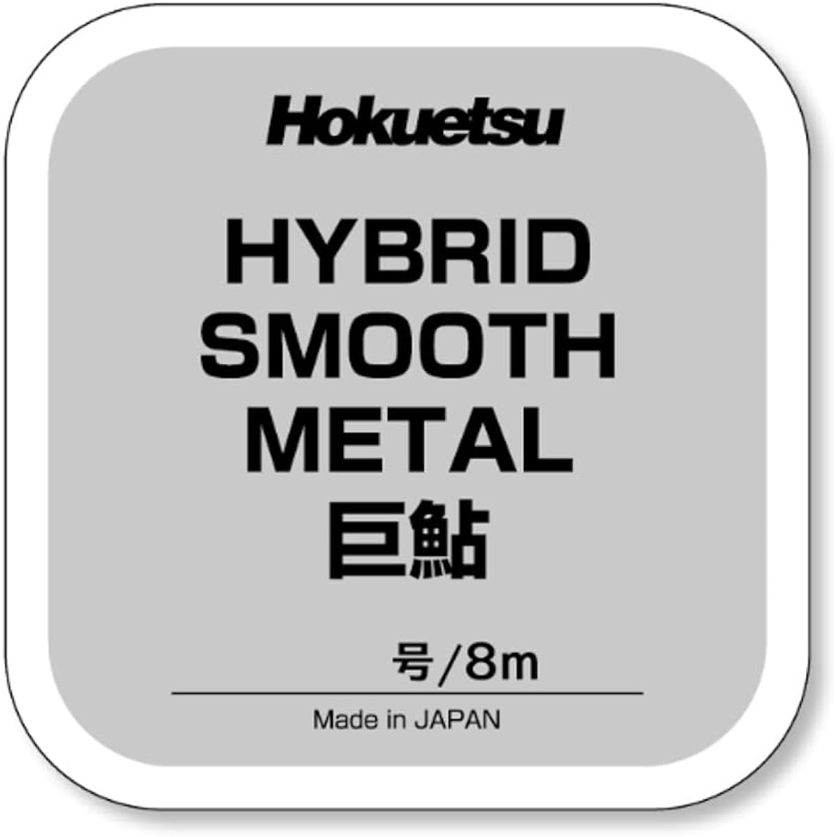 Hokuetsu Sangyo HYBRID-SMOOTH-METAL (Hybrid Smooth Metal) Giant Sweetfish No. 0.8