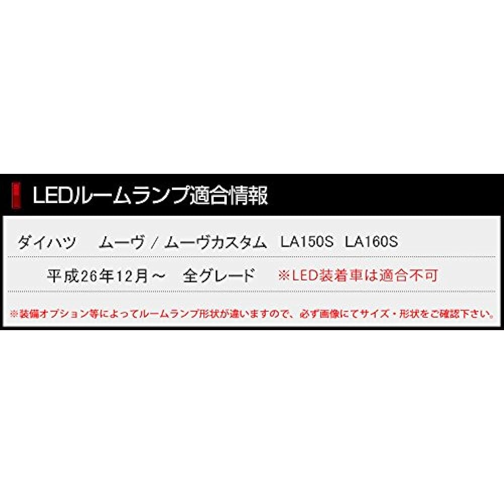 YOURS Daihatsu Move Move Custom LA150S LA160S MOVE CUSTOM (with dimming adjustment) Specially designed LED room lamp set (with special tools) ymm605-0623 [2] M