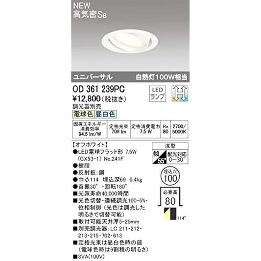 Orderic/High airtight SB type downlight OD361239PC Dimmer sold separately