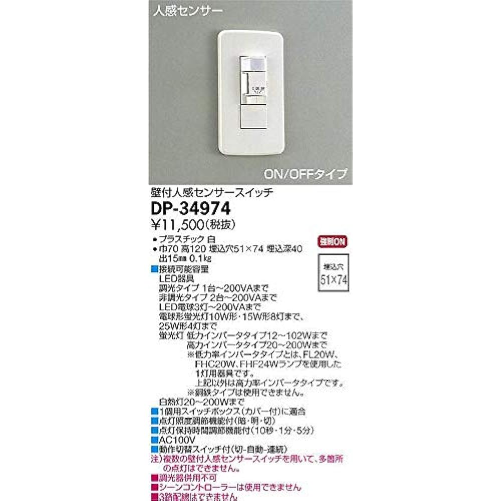 DAIKO Motion Sensor Switch, Wall Mounted Motion Sensor Switch, Electrical Work Required, White DP-34974