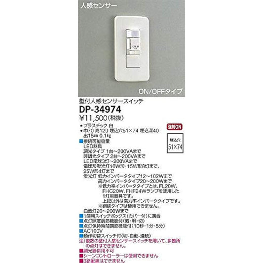 DAIKO Motion Sensor Switch, Wall Mounted Motion Sensor Switch, Electrical Work Required, White DP-34974