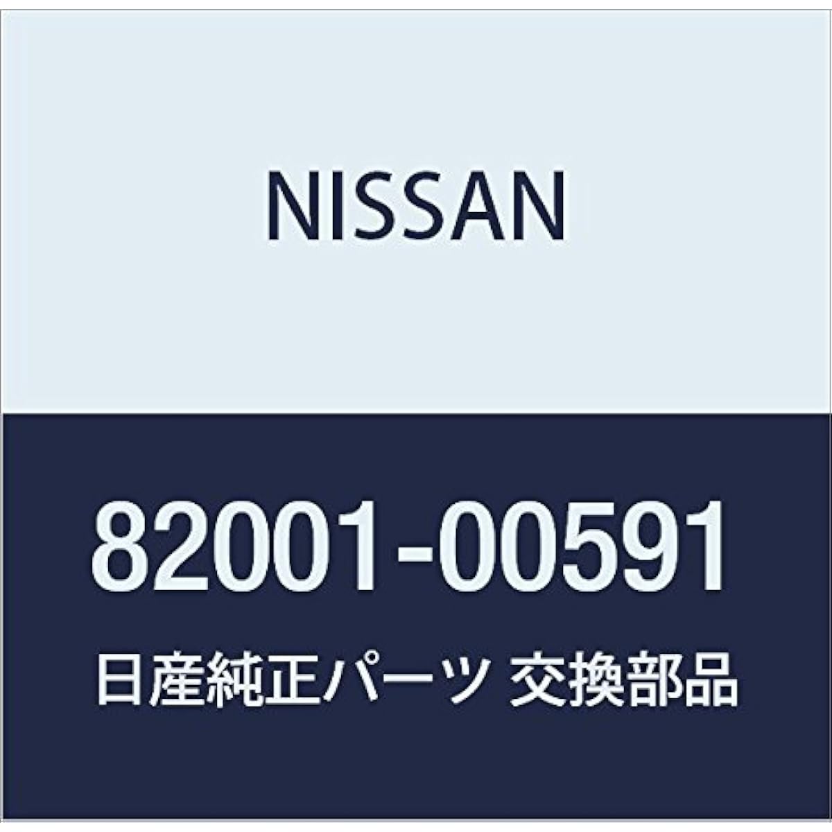 NISSAN 82001-00591 Genuine Nissan Parts, Cowlettupfuinitsuya