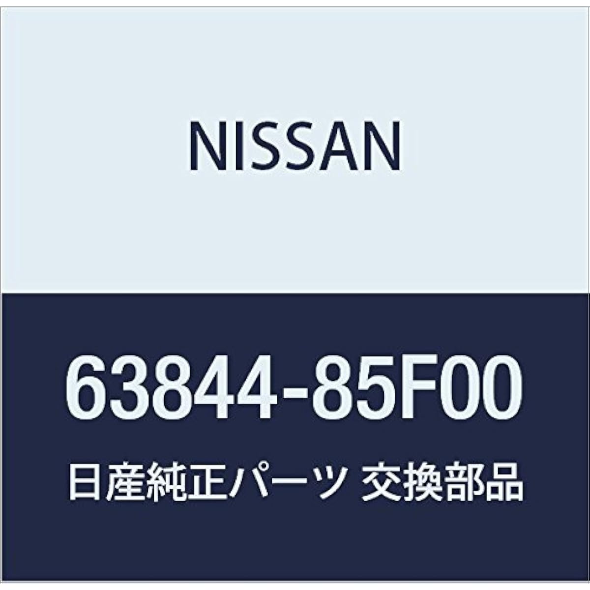 NISSAN Genuine Parts Protector Front Fender Front RH Sylvia Part Number 63844-85F00