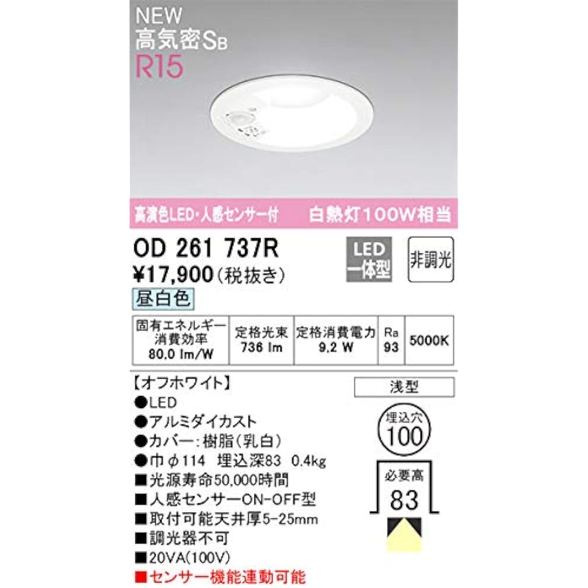 Orderic downlight [OD261737R] [OD 261 737R]