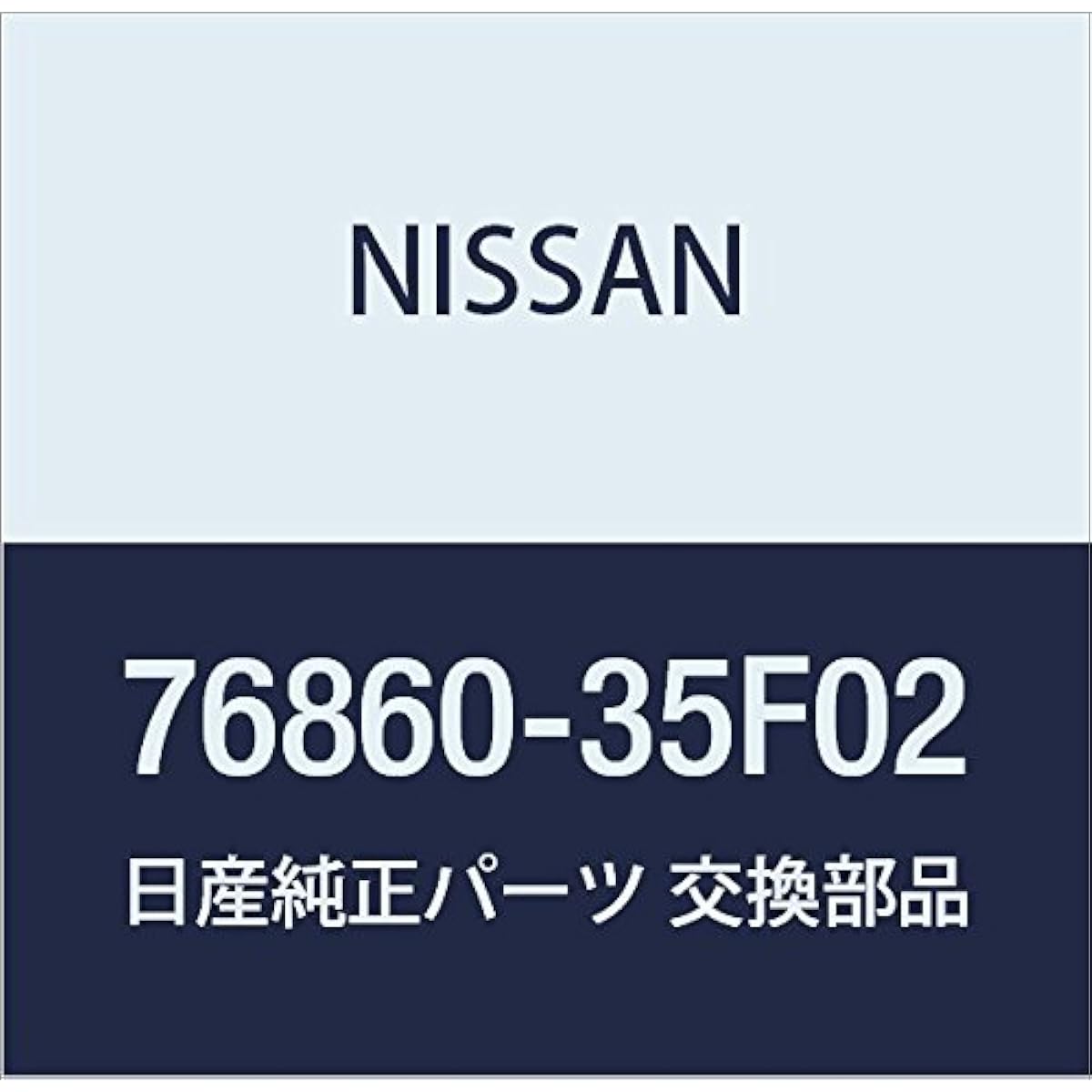 NISSAN (Nissan) Genuine parts Weather striped body side RH 180SX Sylvia Part number 76860-35F02