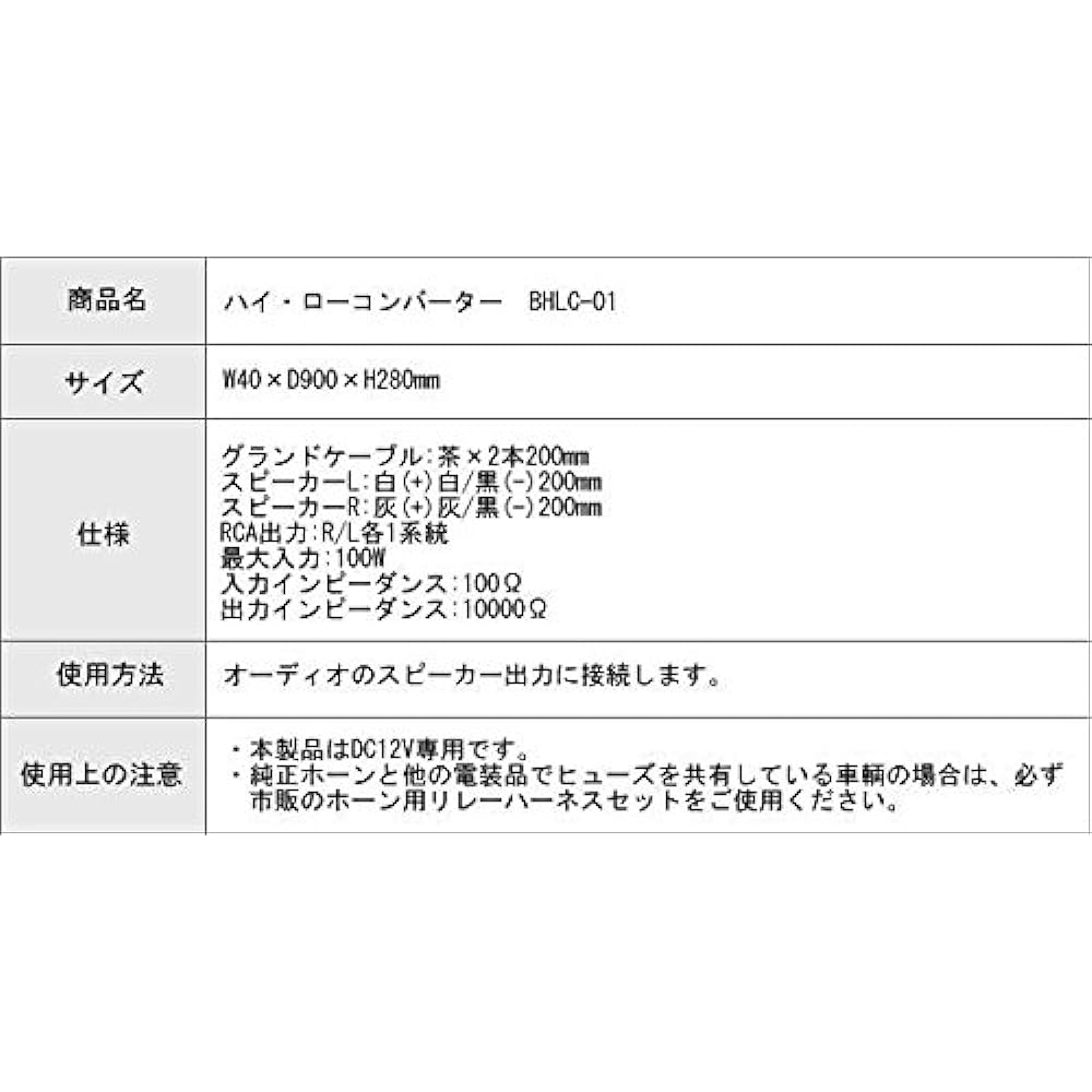 Brace high/low converter BHLC-01