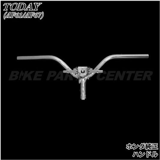 Honda Genuine Parts HONDA Today (AF61)/AF67 Handle TODAY 990917